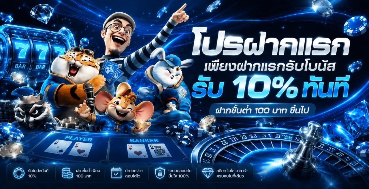 ระบบฝากถอนออโต้ Sabai555 รวดเร็ว รองรับวอลเลท ทุกธนาคาร