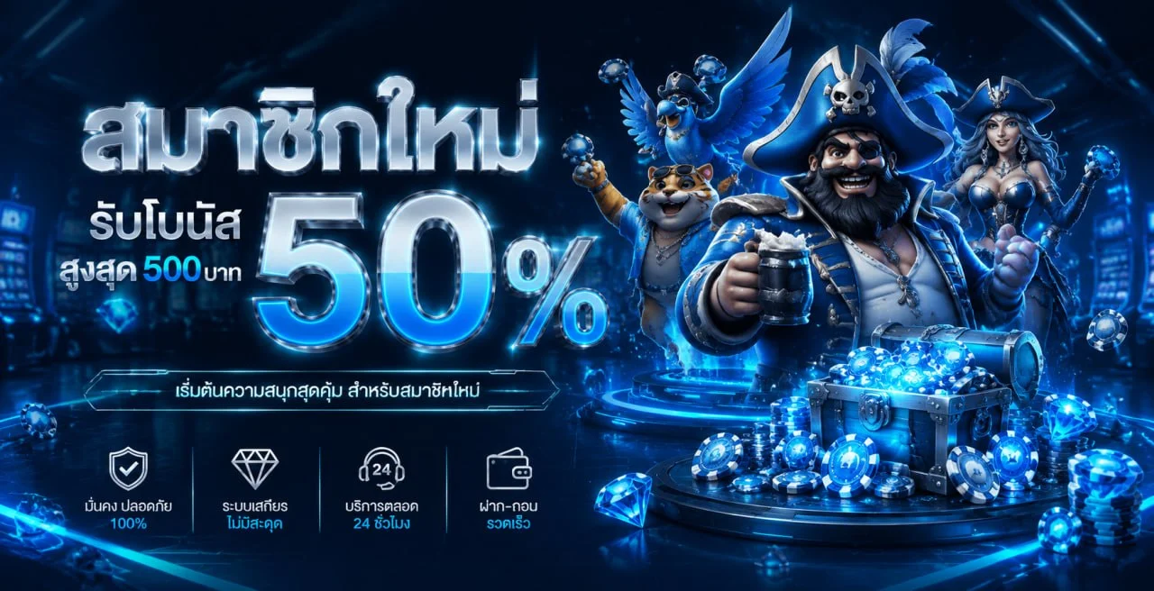 Sabai555 เว็บพนันออนไลน์ สล็อต คาสิโน ฝากถอนออโต้